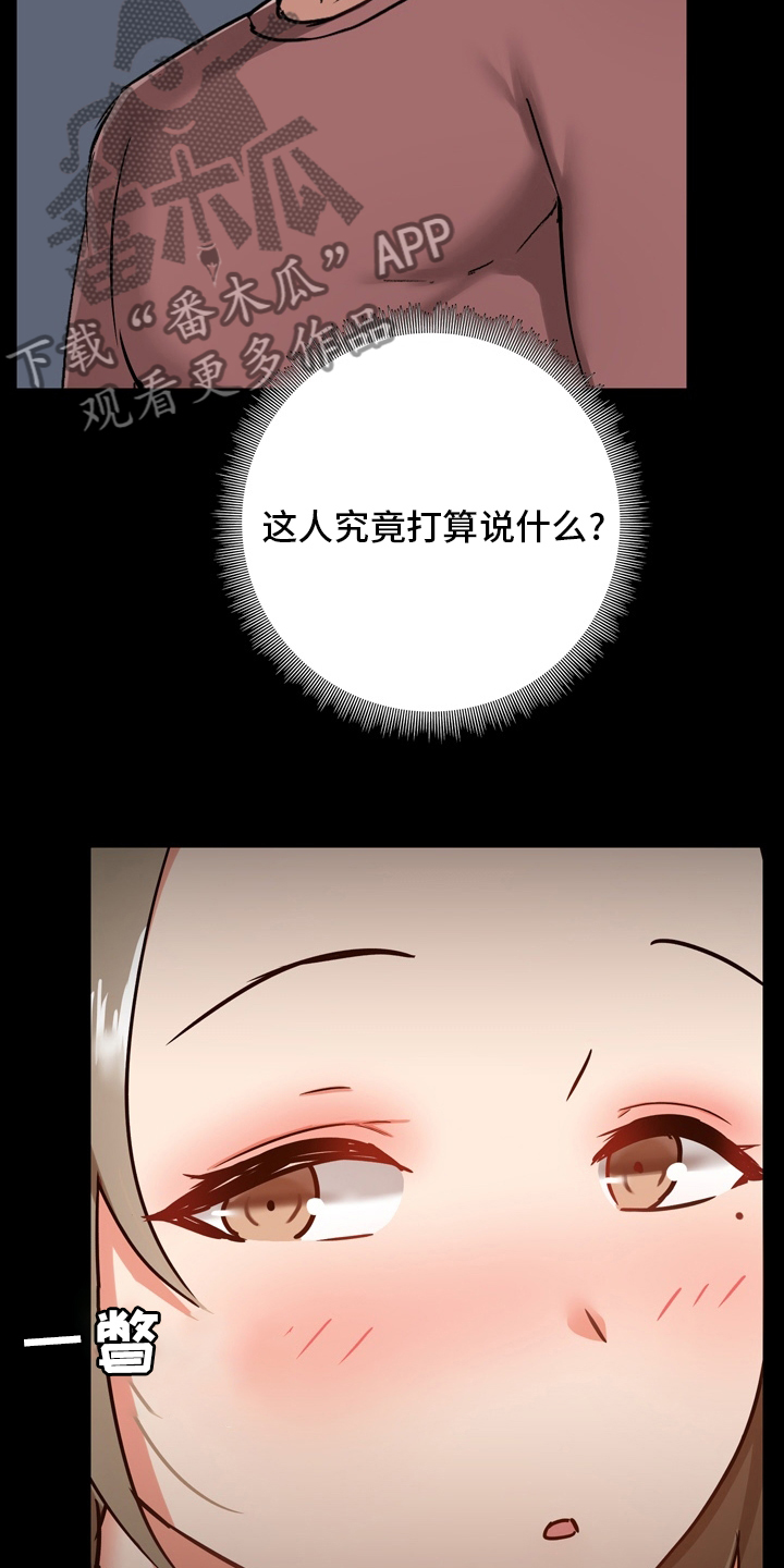 《极客玩家》第37章第一次 第25页