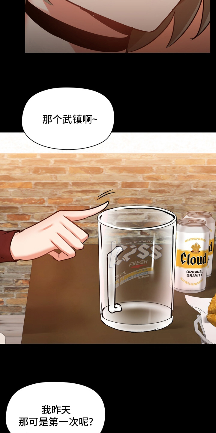 《极客玩家》第37章第一次 第26页