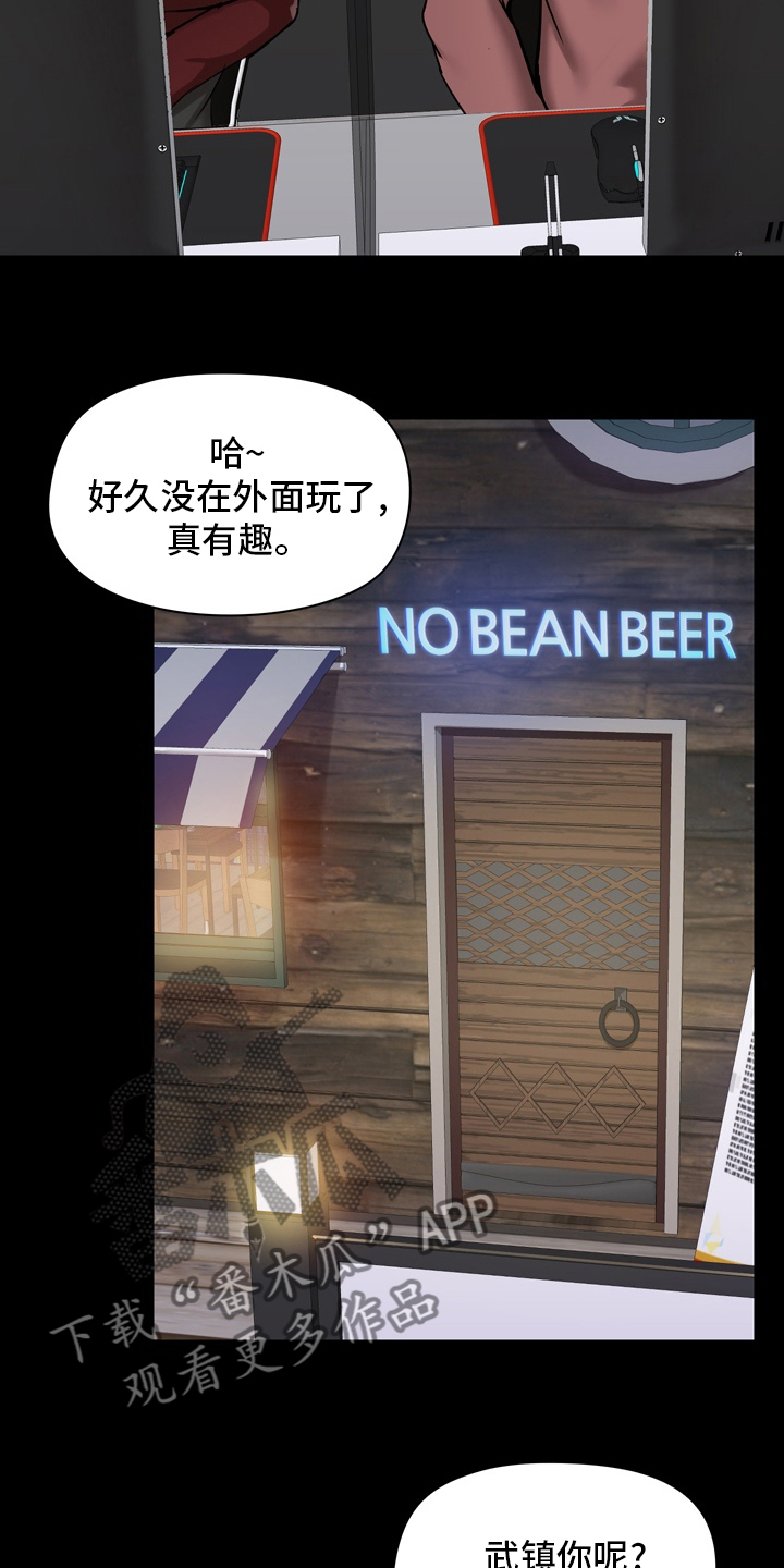 《极客玩家》第37章第一次 第5页