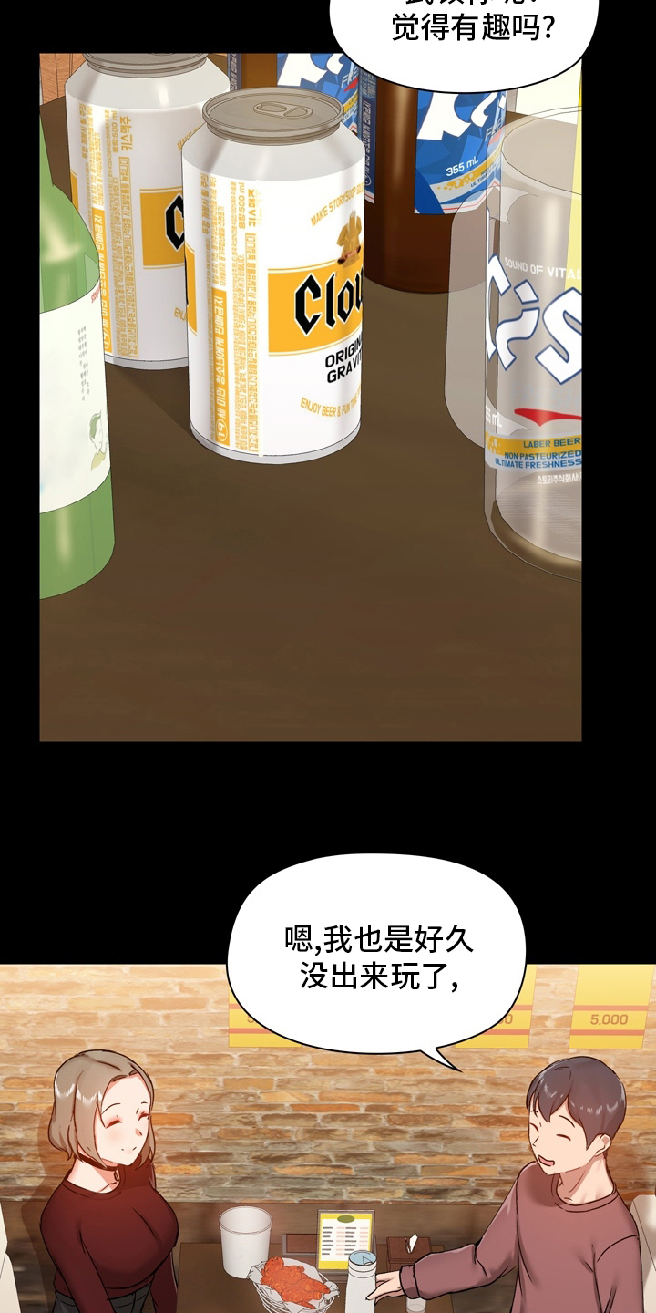 《极客玩家》第37章第一次 第6页