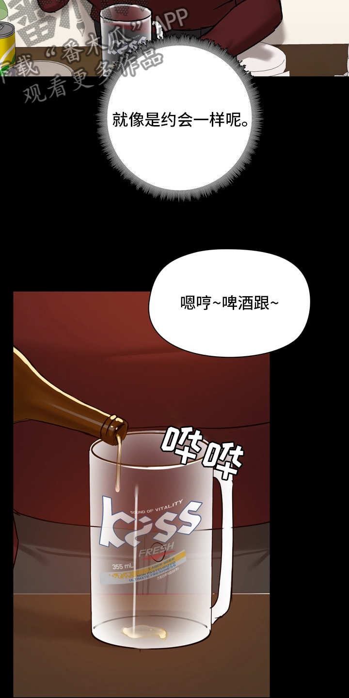《极客玩家》第37章第一次 第8页