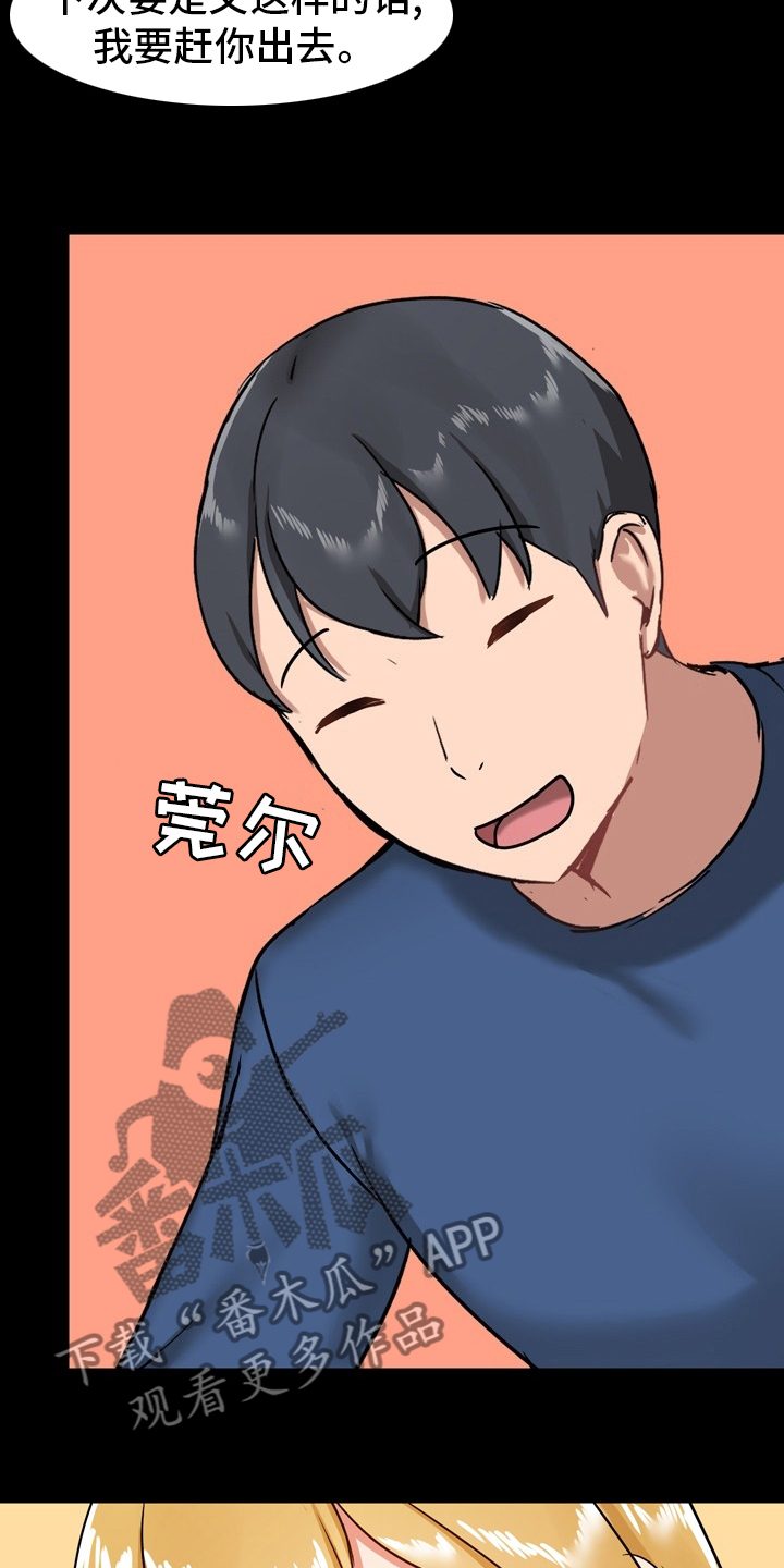《极客玩家》第34章集中 第13页