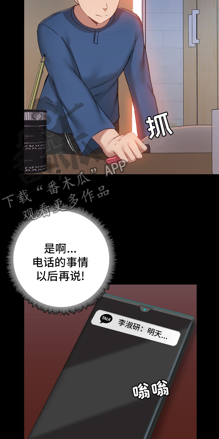 《极客玩家》第34章集中 第16页