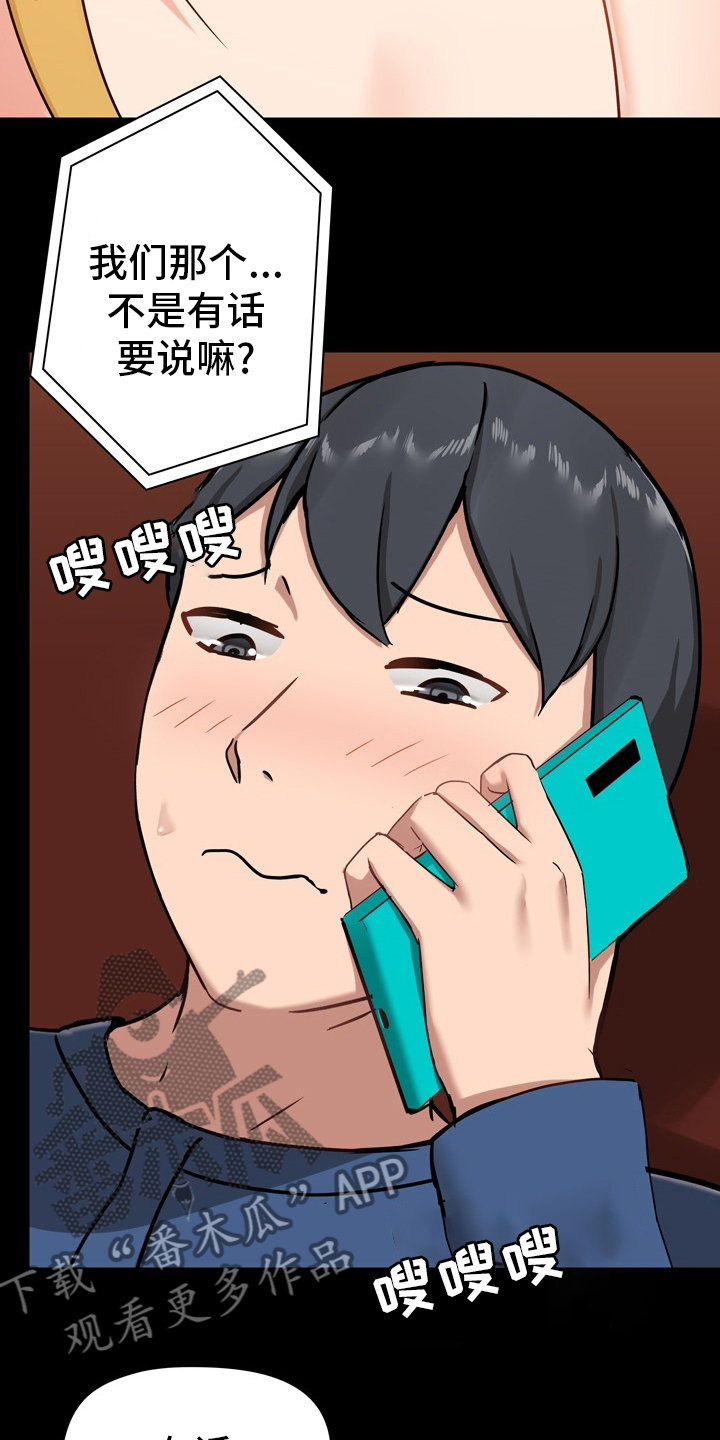 《极客玩家》第33章有话要说 第16页