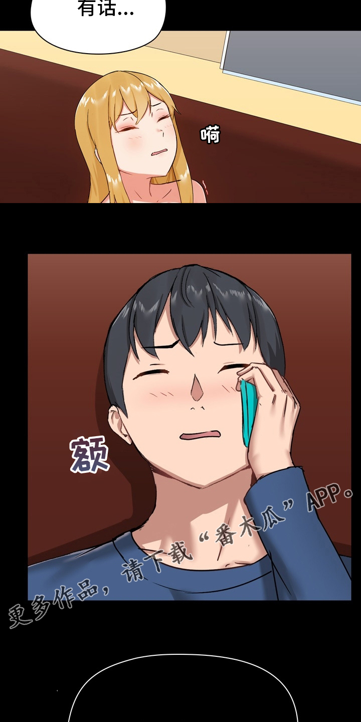《极客玩家》第33章有话要说 第17页