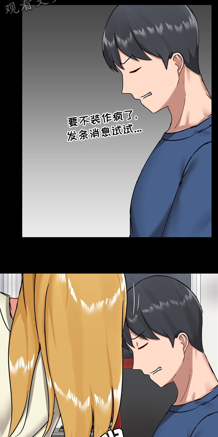 《极客玩家》第31章期待 第13页