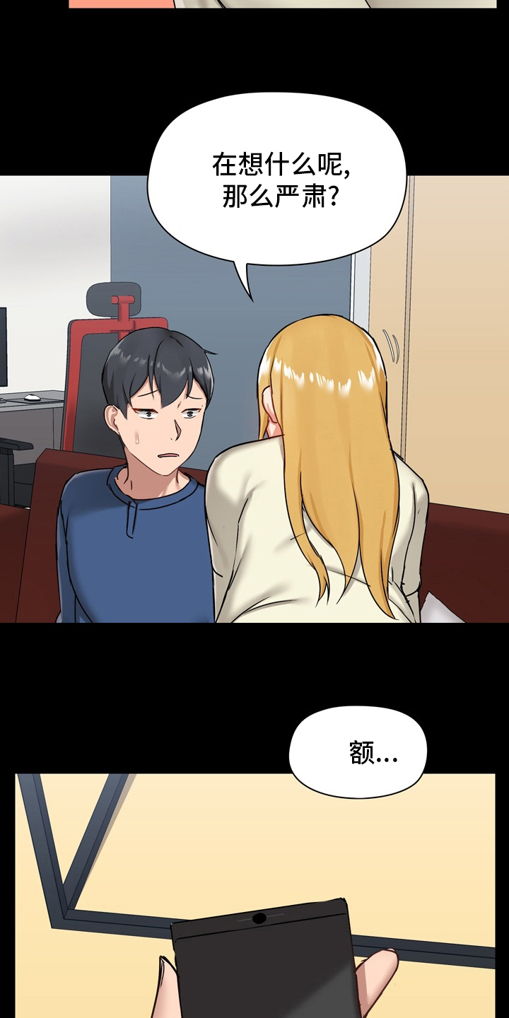 《极客玩家》第31章期待 第16页