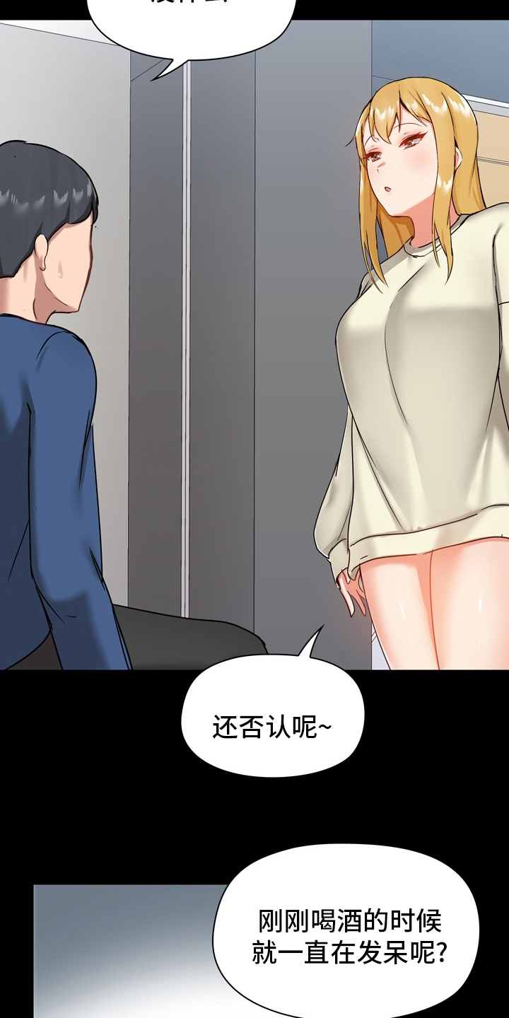 《极客玩家》第31章期待 第19页