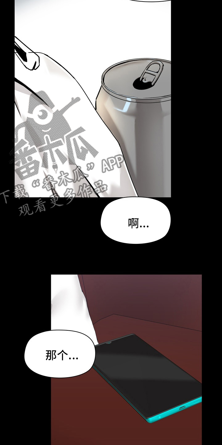 《极客玩家》第31章期待 第20页
