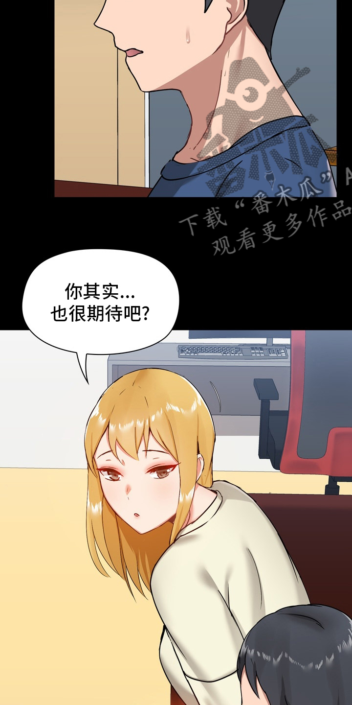 《极客玩家》第31章期待 第26页