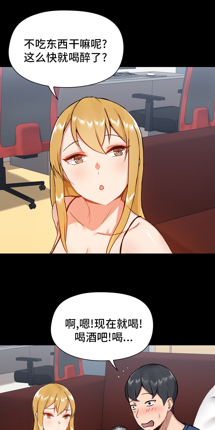 《极客玩家》第31章期待 第6页