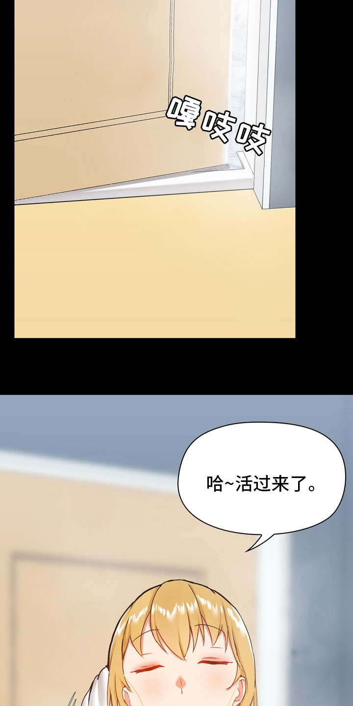 《极客玩家》第31章期待 第9页