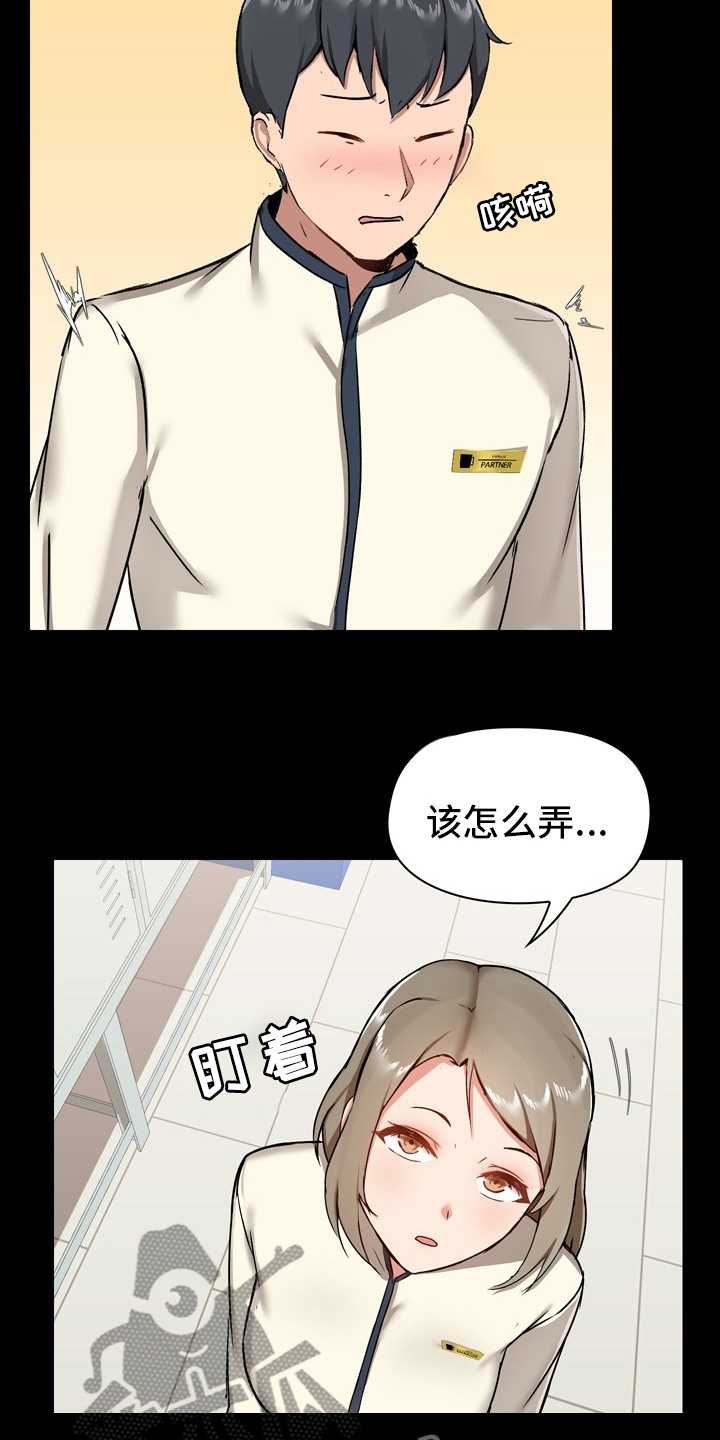 《极客玩家》第29章忍着 第10页