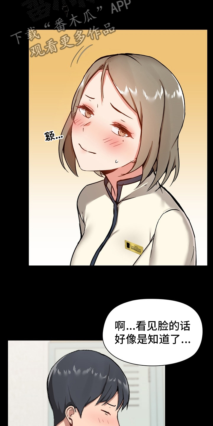 《极客玩家》第29章忍着 第11页