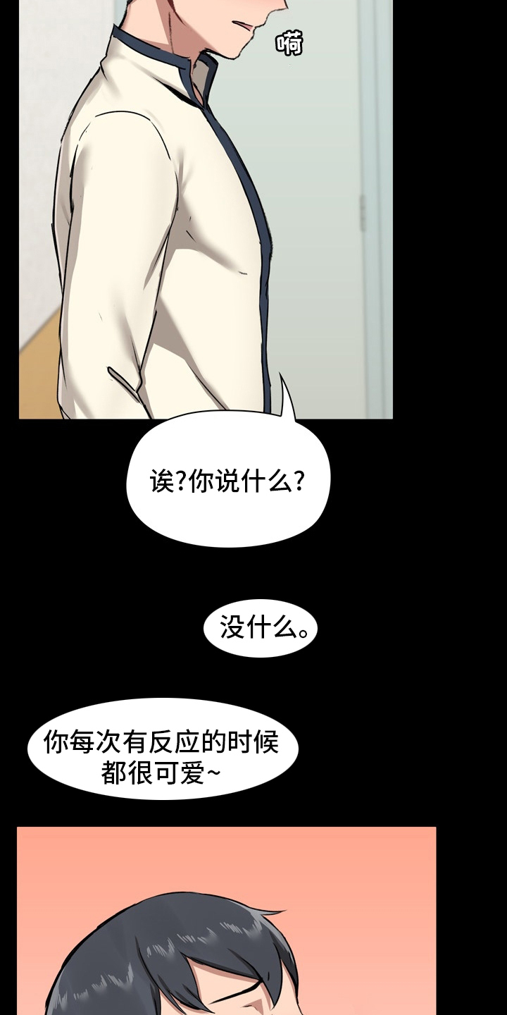 《极客玩家》第29章忍着 第12页