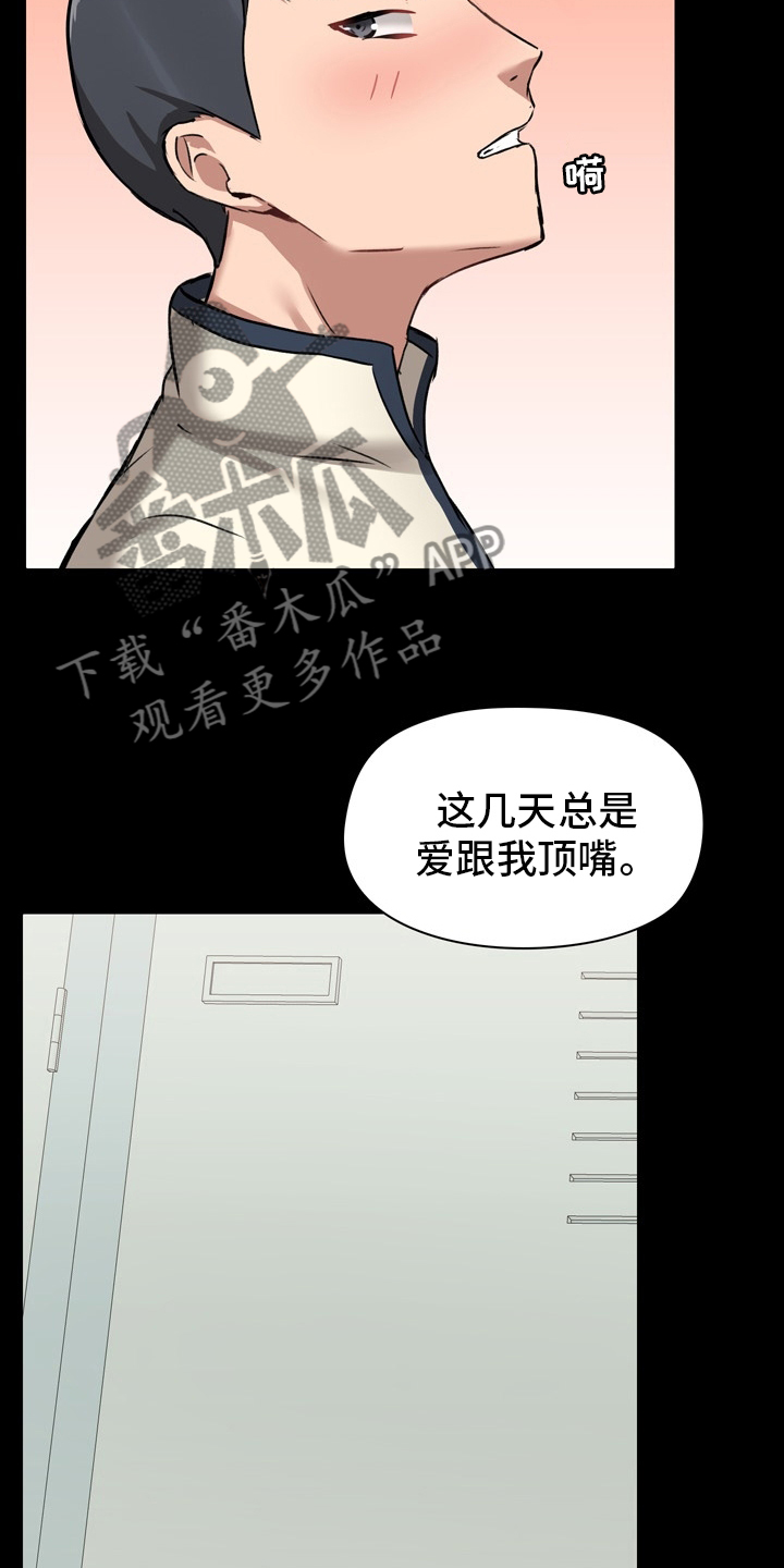 《极客玩家》第29章忍着 第13页
