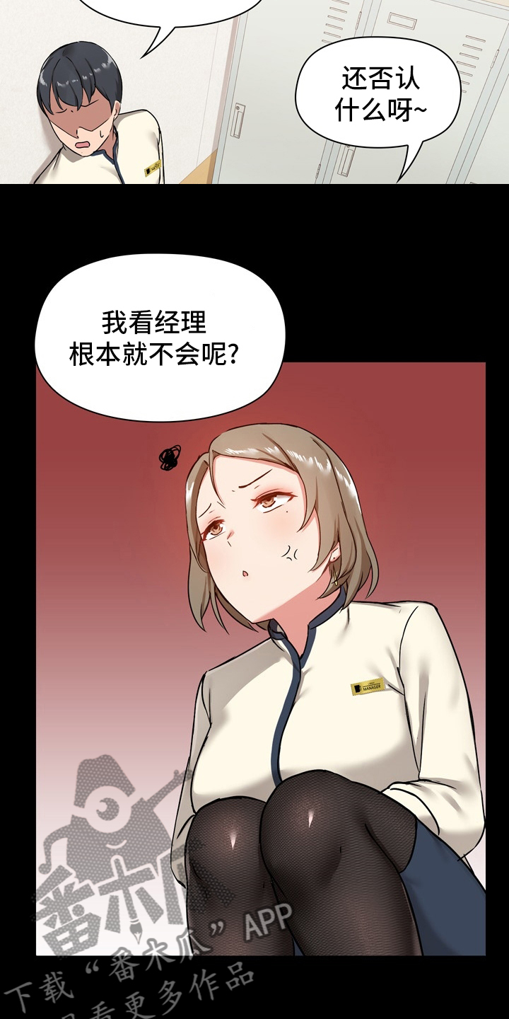 《极客玩家》第29章忍着 第15页