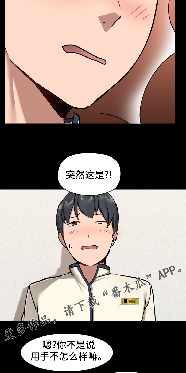《极客玩家》第29章忍着 第18页