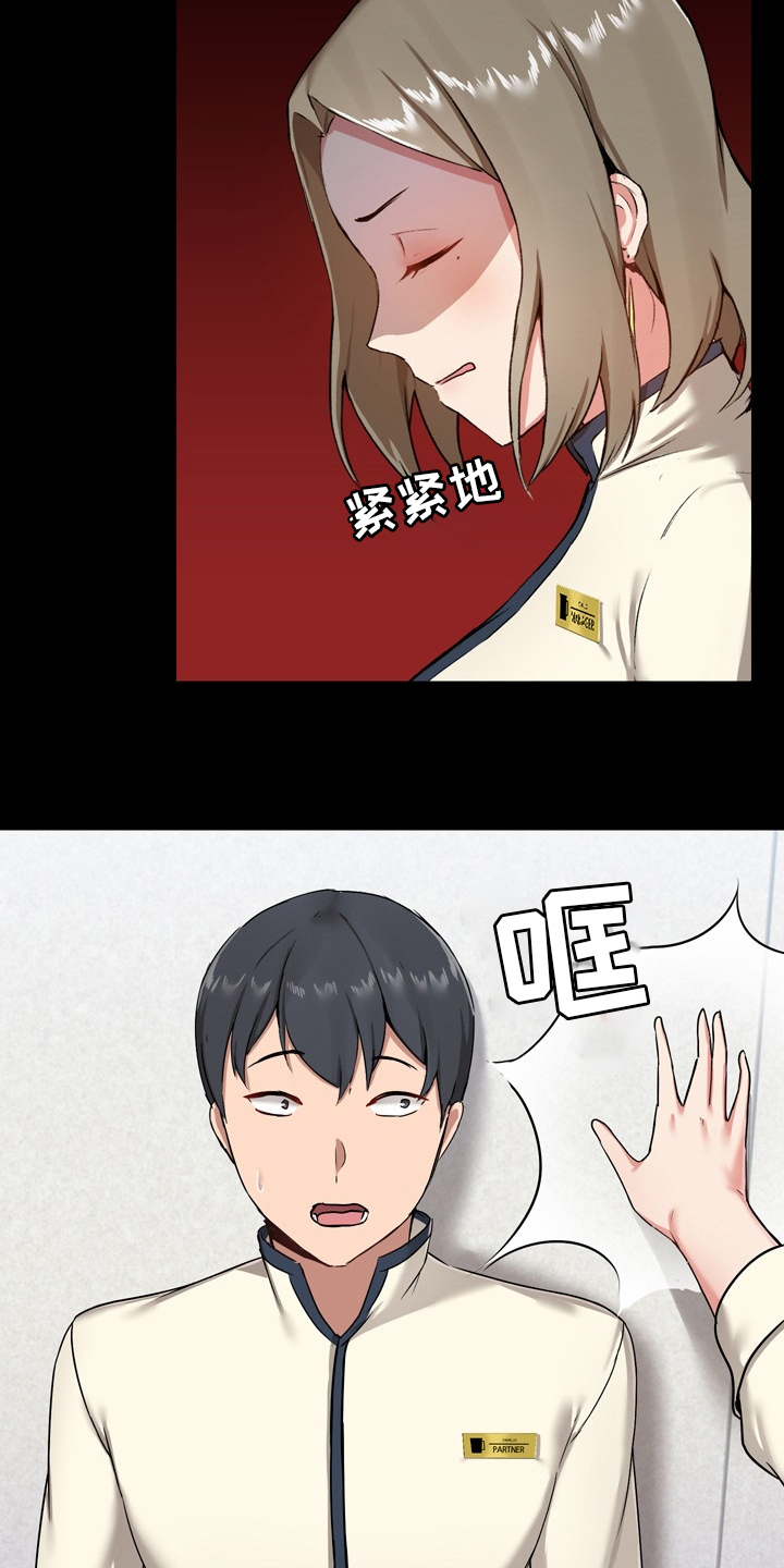 《极客玩家》第29章忍着 第4页