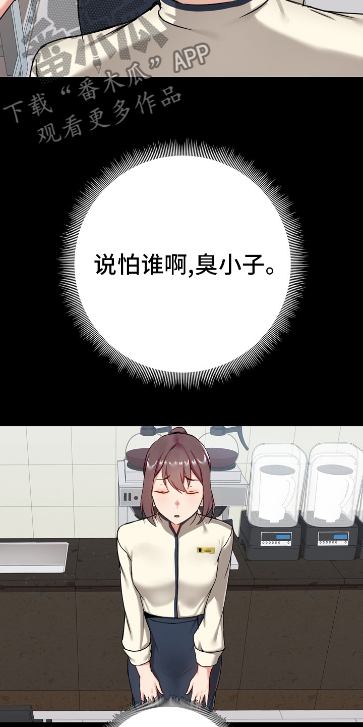 《极客玩家》第29章忍着 第6页