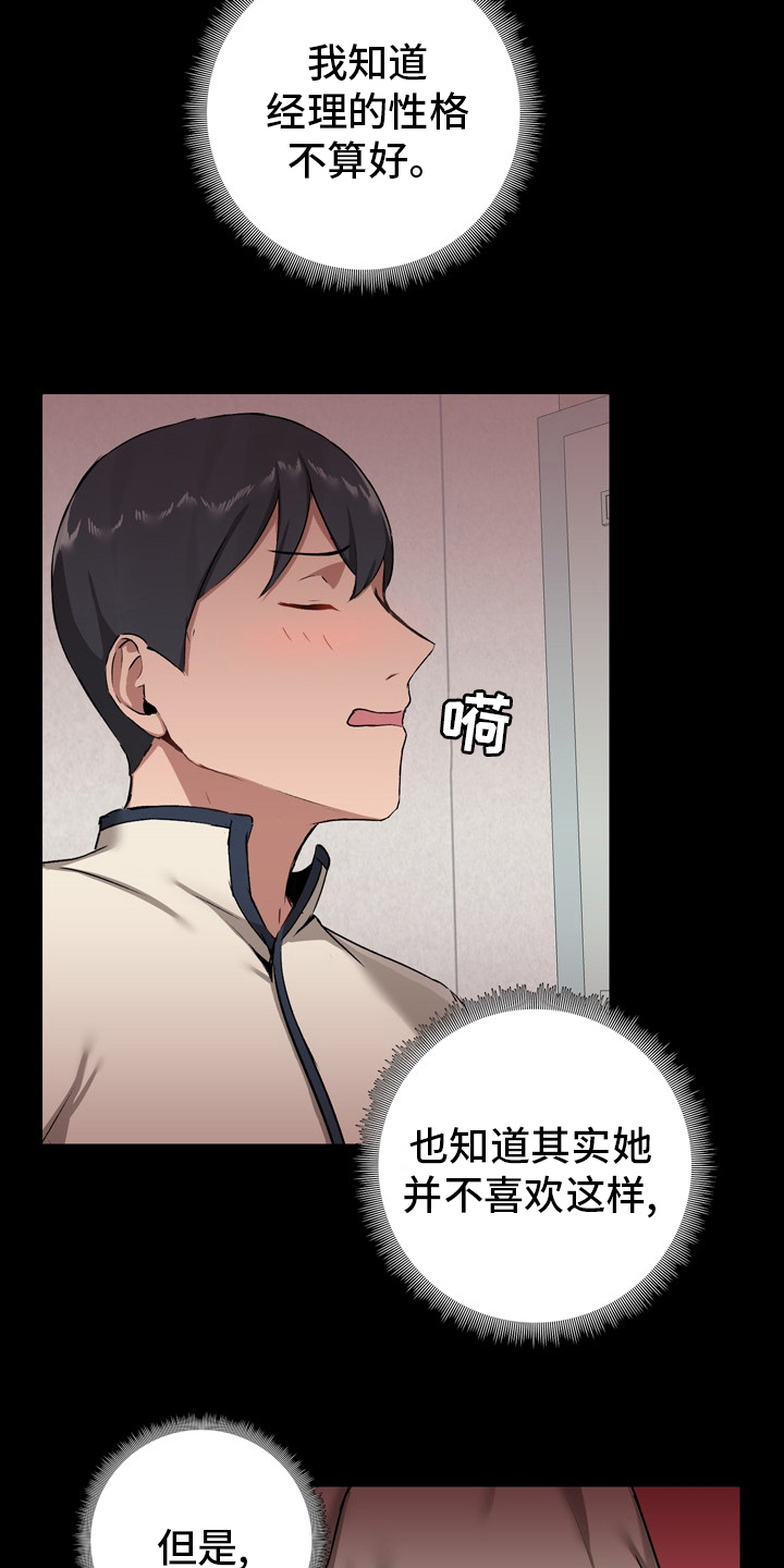 《极客玩家》第29章忍着 第7页