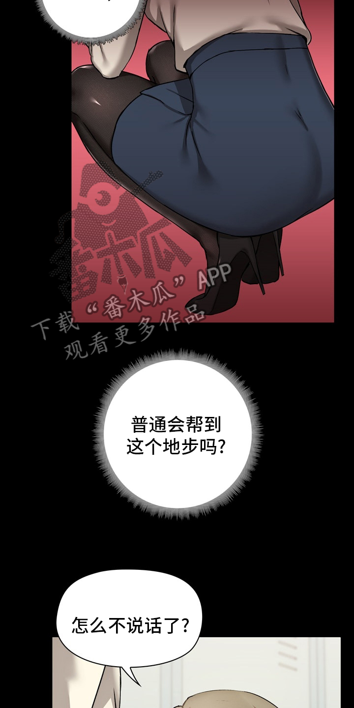 《极客玩家》第29章忍着 第8页