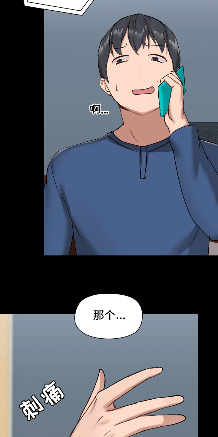 《极客玩家》第32章电话 第11页