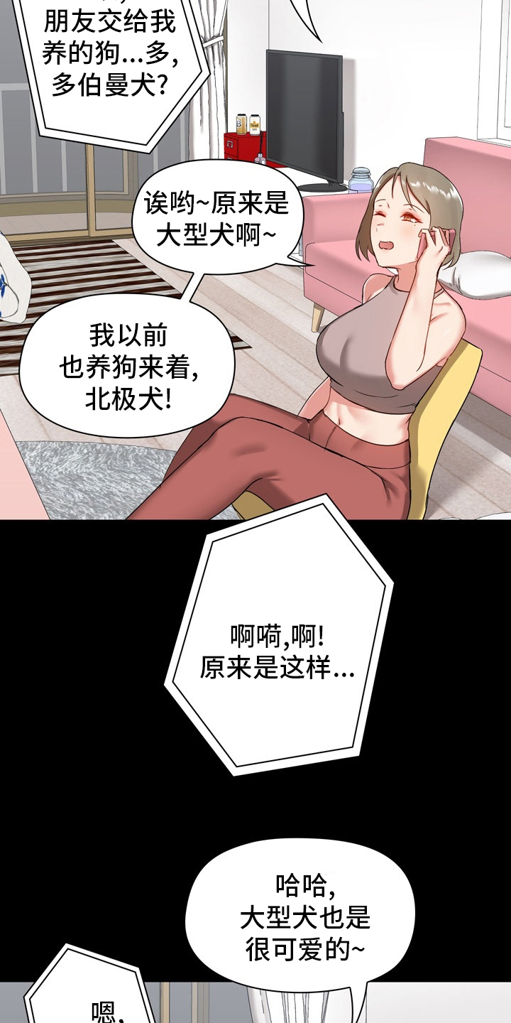 《极客玩家》第32章电话 第16页