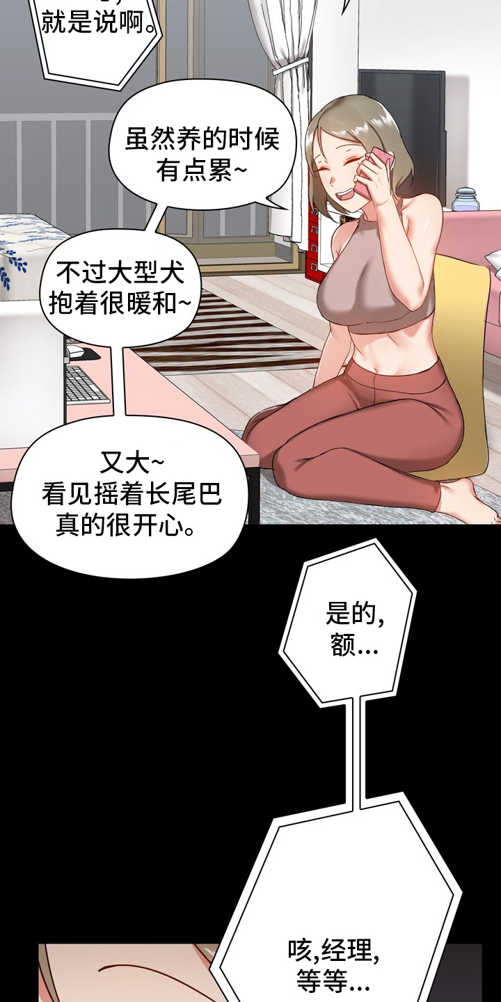 《极客玩家》第32章电话 第17页