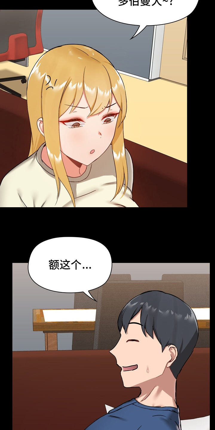 《极客玩家》第32章电话 第24页