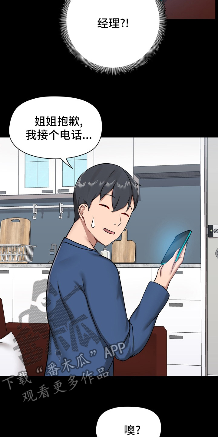 《极客玩家》第32章电话 第4页