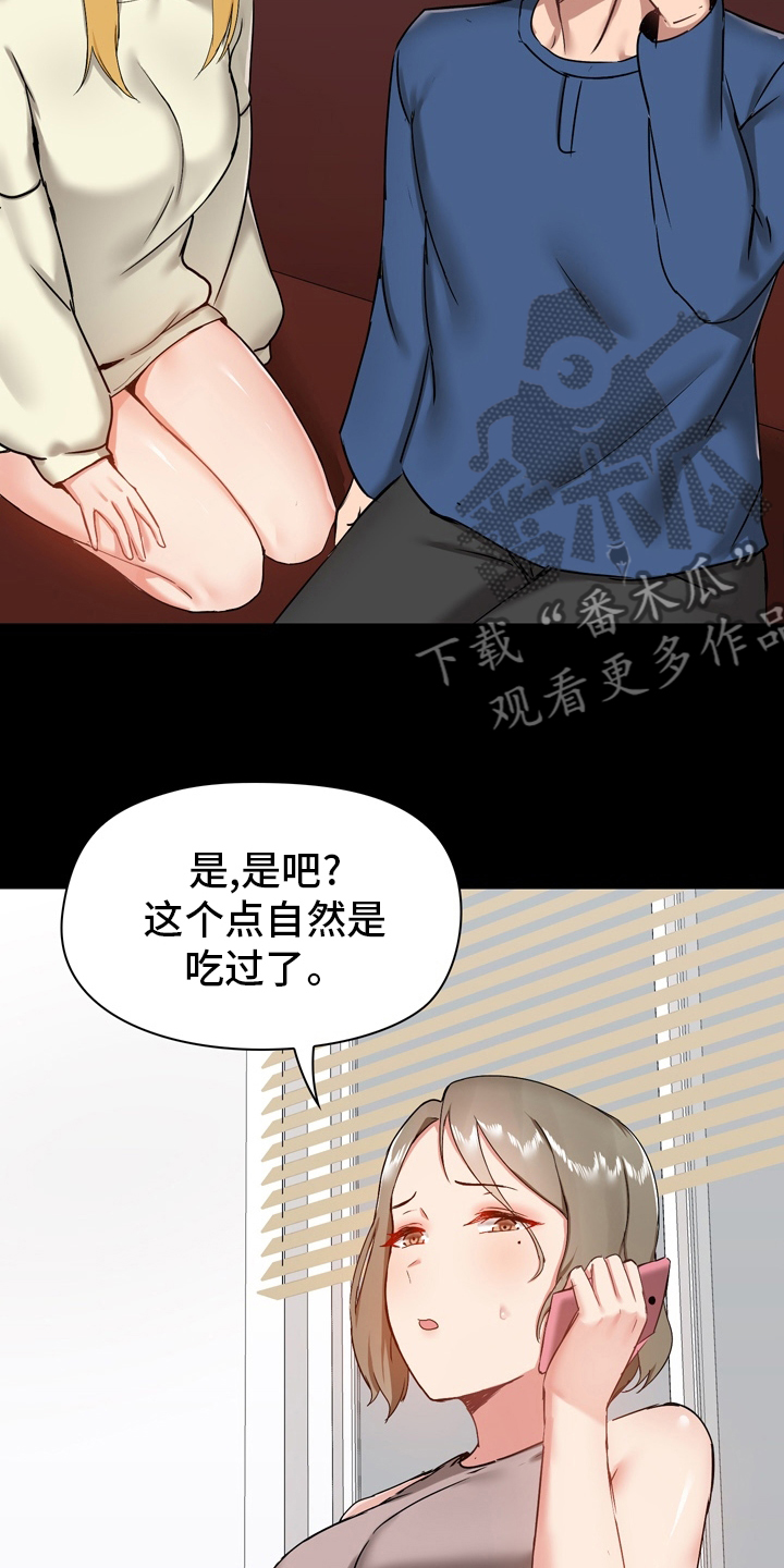 《极客玩家》第32章电话 第7页