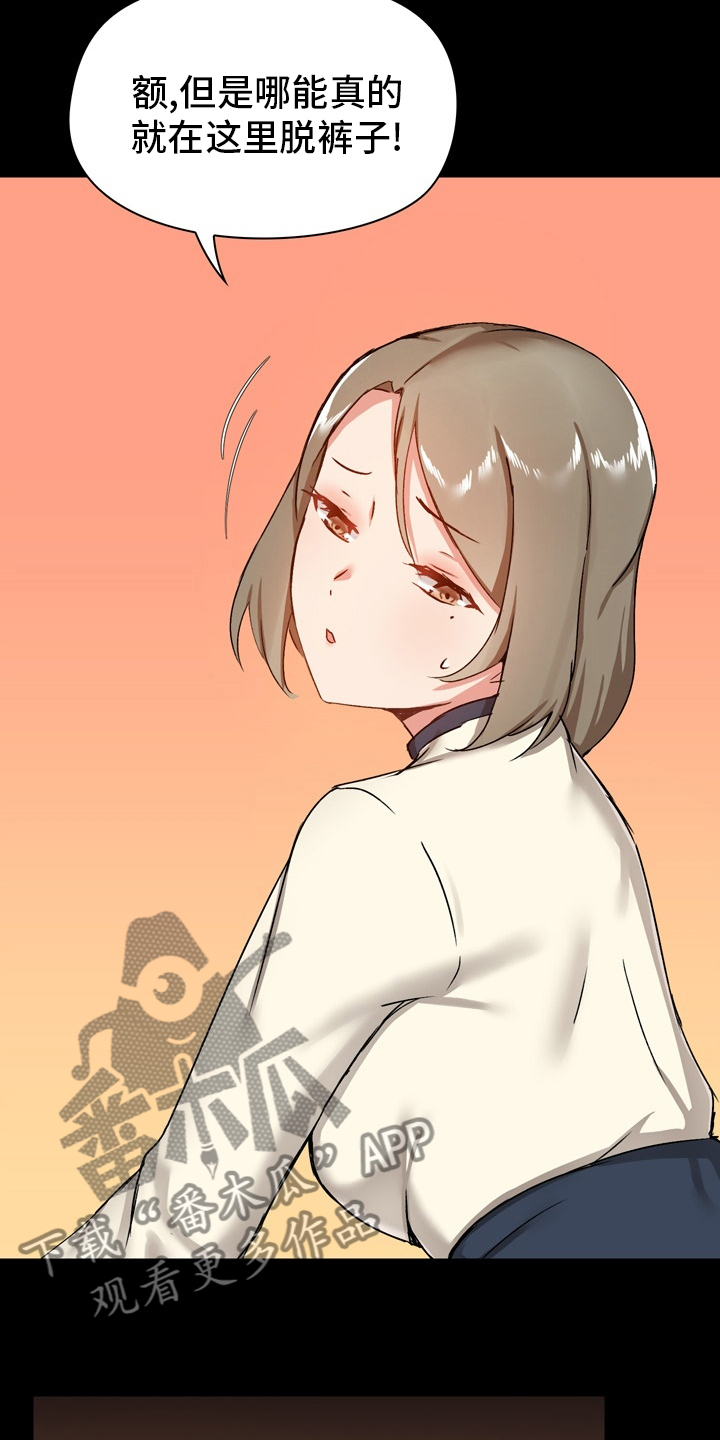 《极客玩家》第28章怂了 第12页