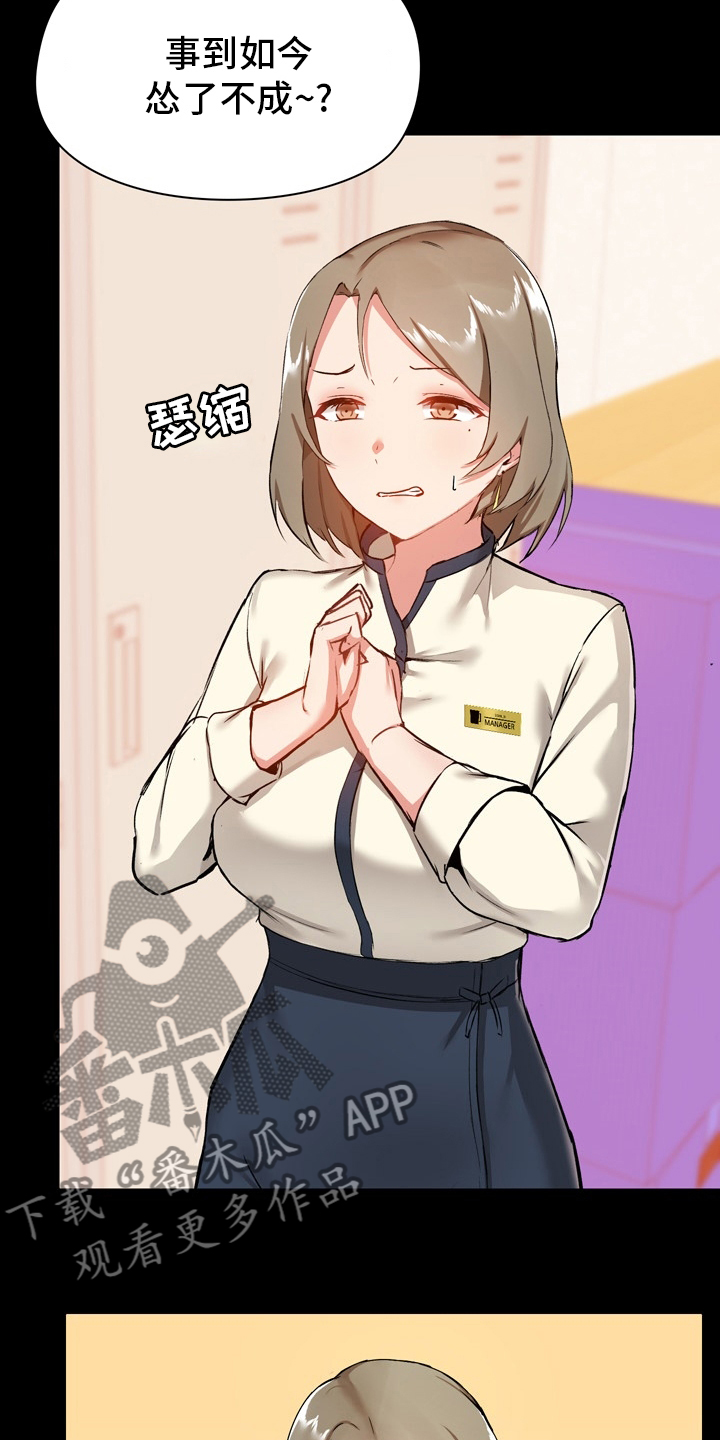 《极客玩家》第28章怂了 第16页