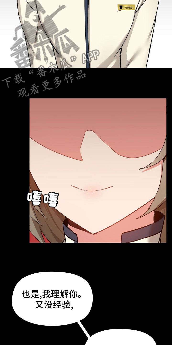 《极客玩家》第28章怂了 第3页