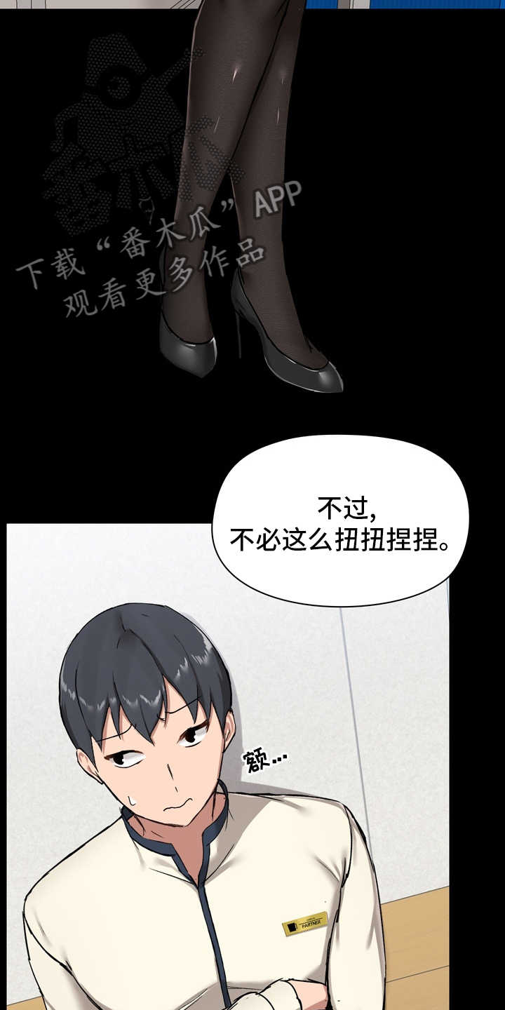 《极客玩家》第28章怂了 第5页