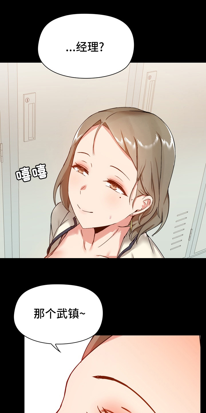 《极客玩家》第30章太过了吗 第13页