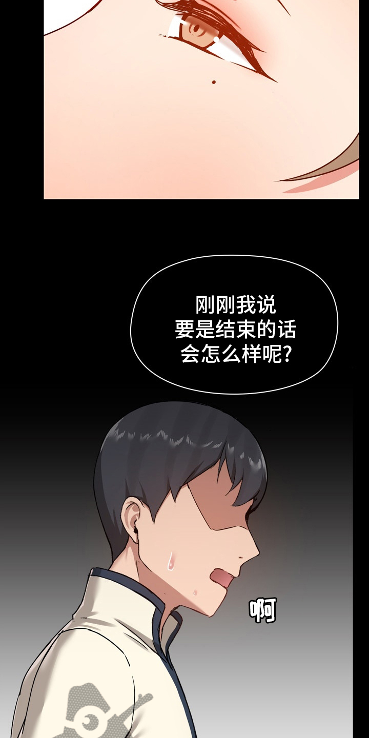 《极客玩家》第30章太过了吗 第14页