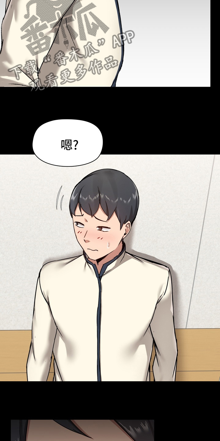 《极客玩家》第30章太过了吗 第15页