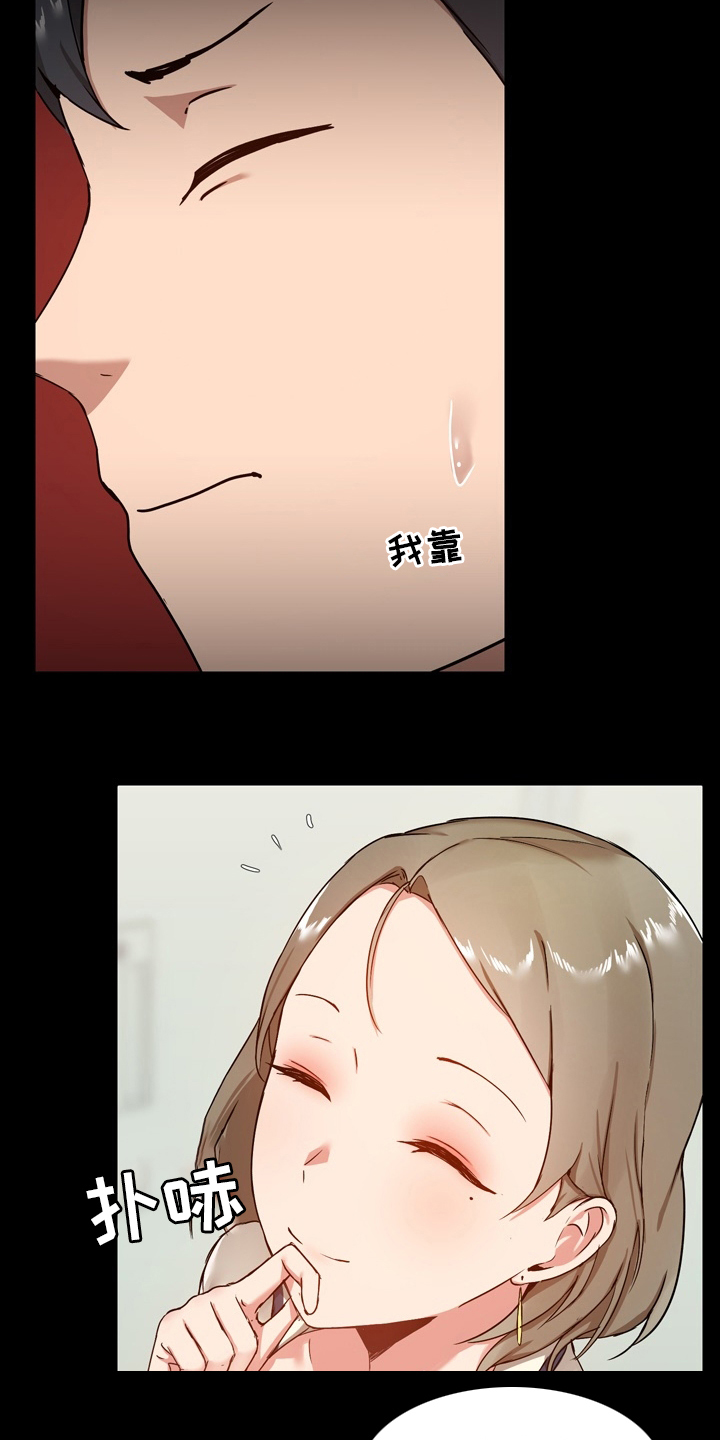 《极客玩家》第30章太过了吗 第16页