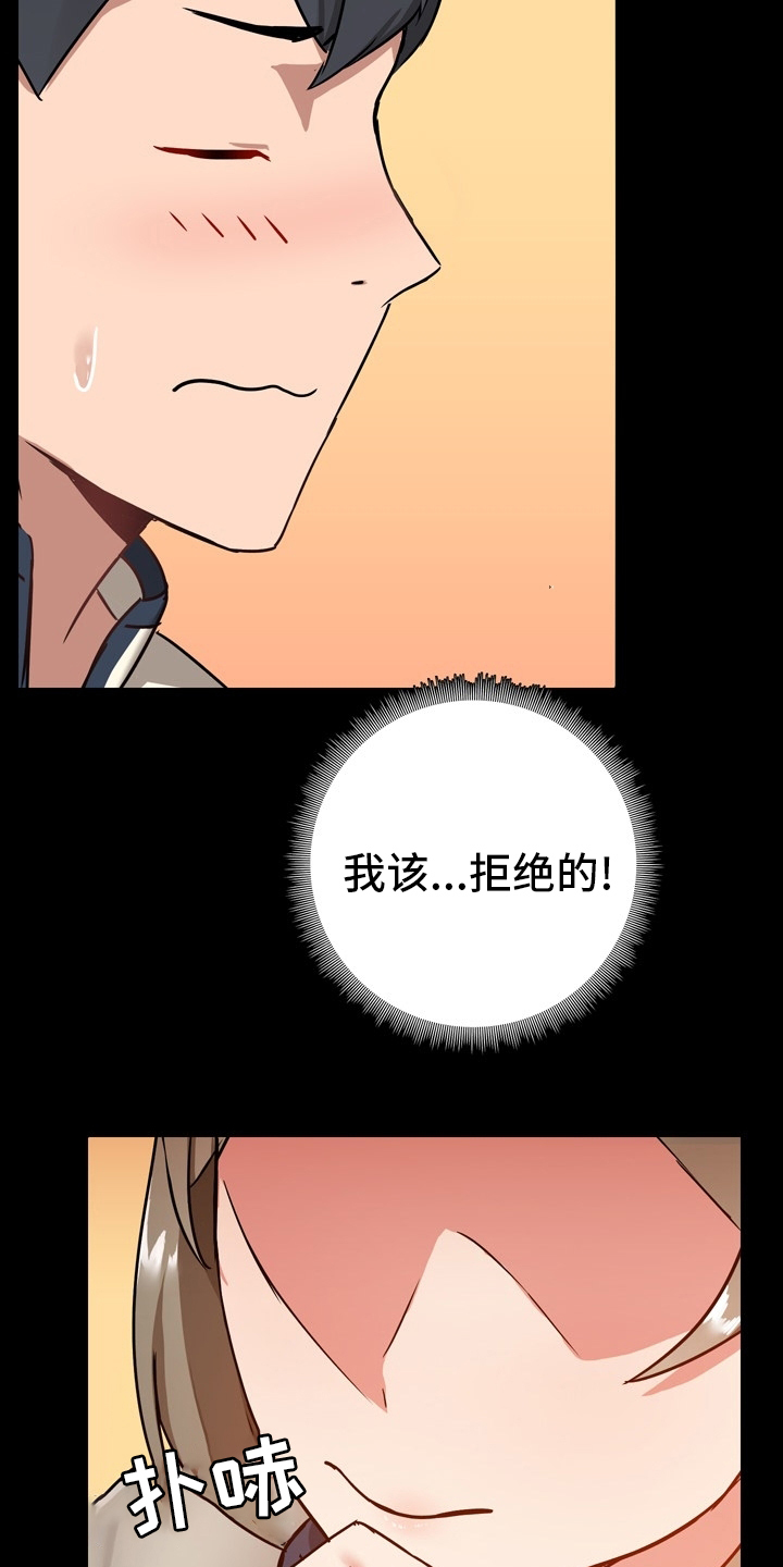 《极客玩家》第30章太过了吗 第19页