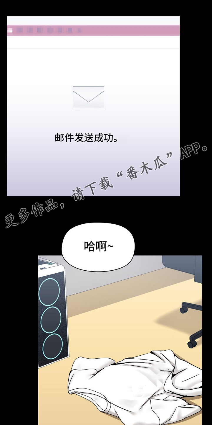 《极客玩家》第30章太过了吗 第1页