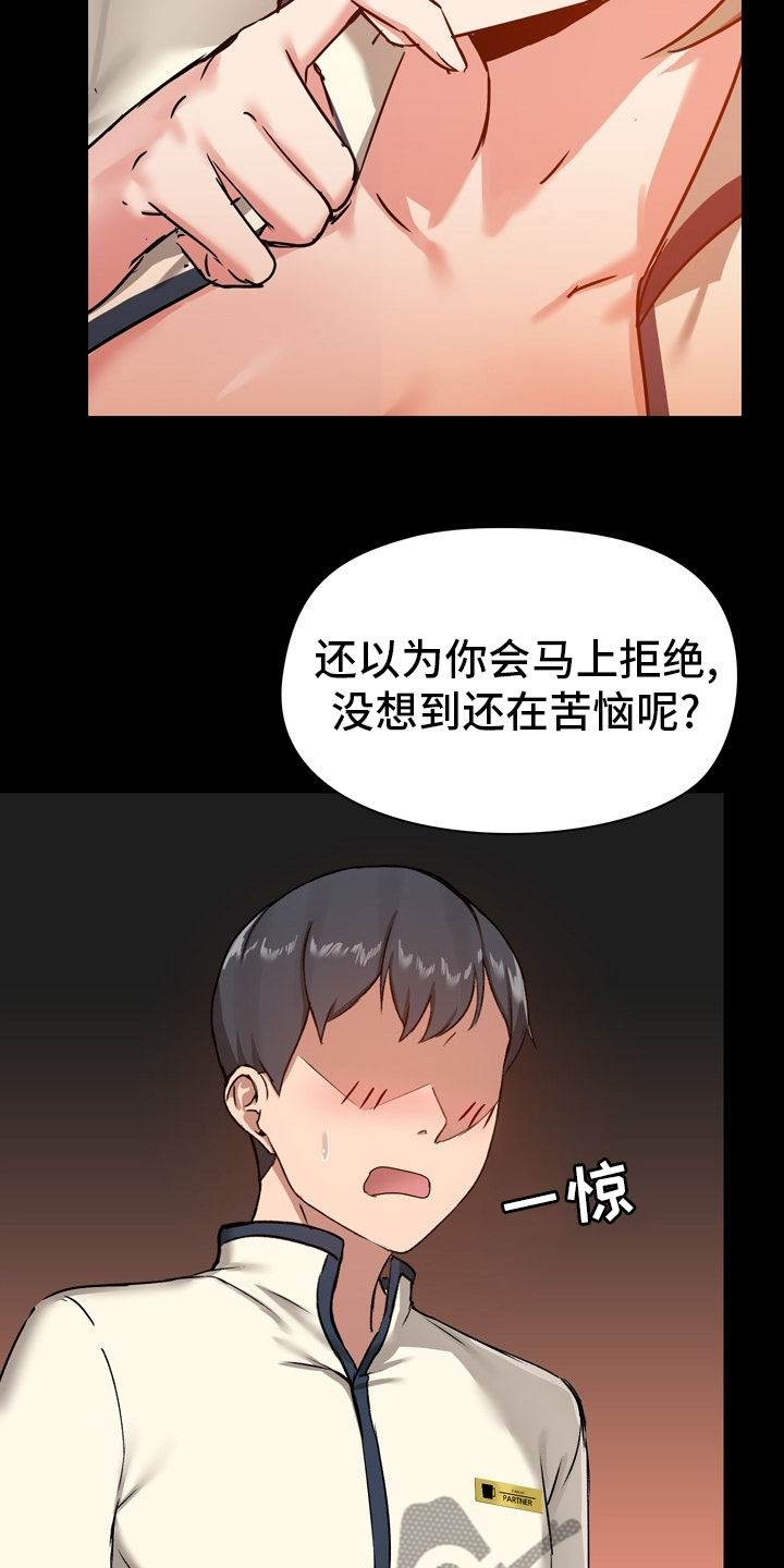 《极客玩家》第30章太过了吗 第20页