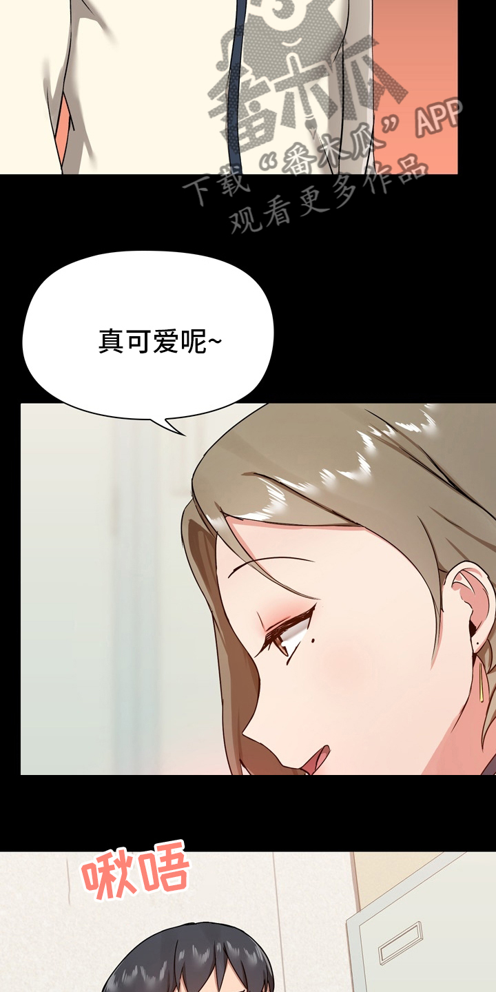 《极客玩家》第30章太过了吗 第21页