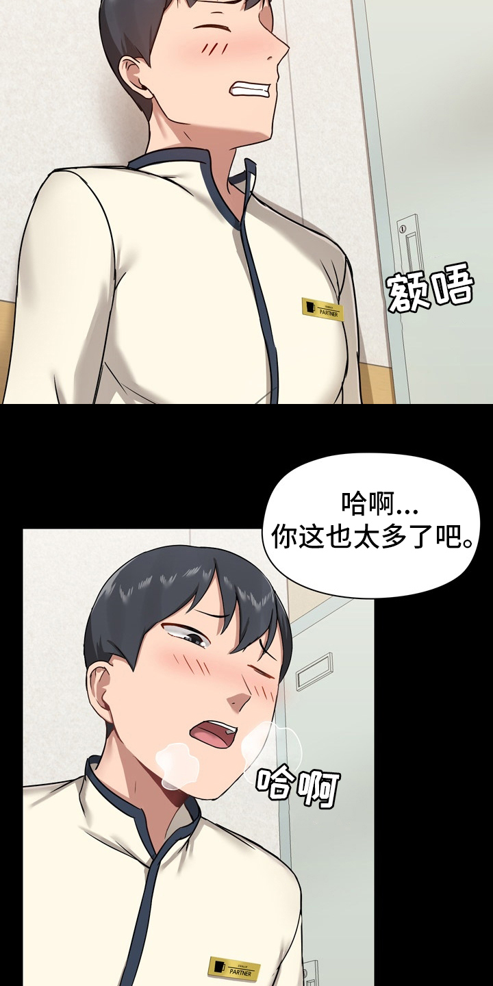 《极客玩家》第30章太过了吗 第22页