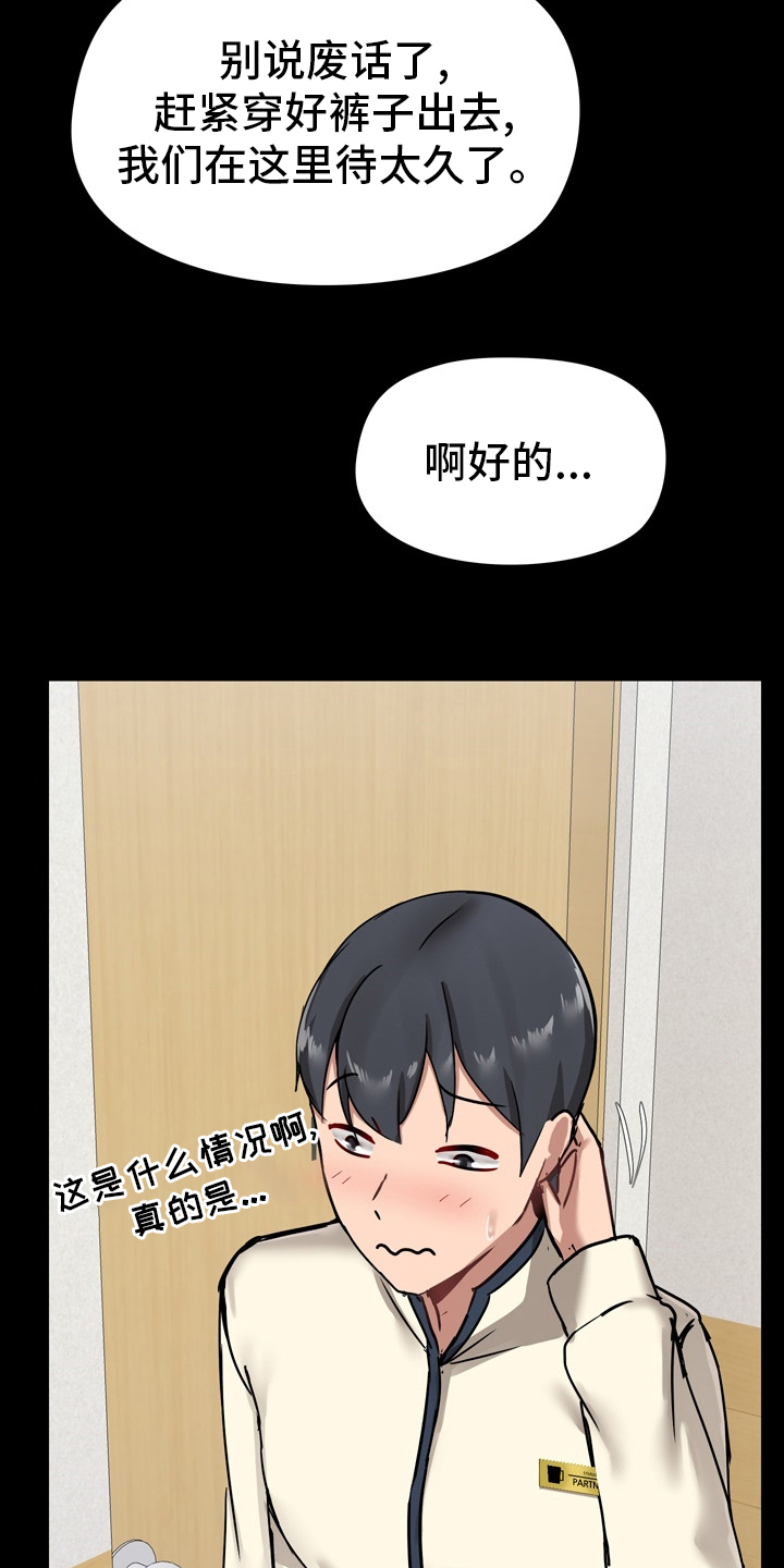 《极客玩家》第30章太过了吗 第24页