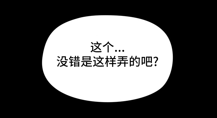 《极客玩家》第30章太过了吗 第27页