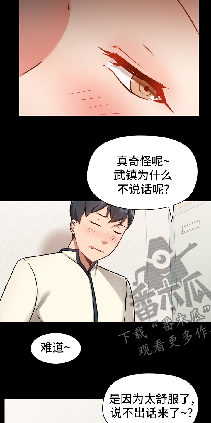 《极客玩家》第30章太过了吗 第7页