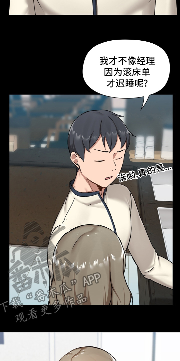 《极客玩家》第25章适当 第13页
