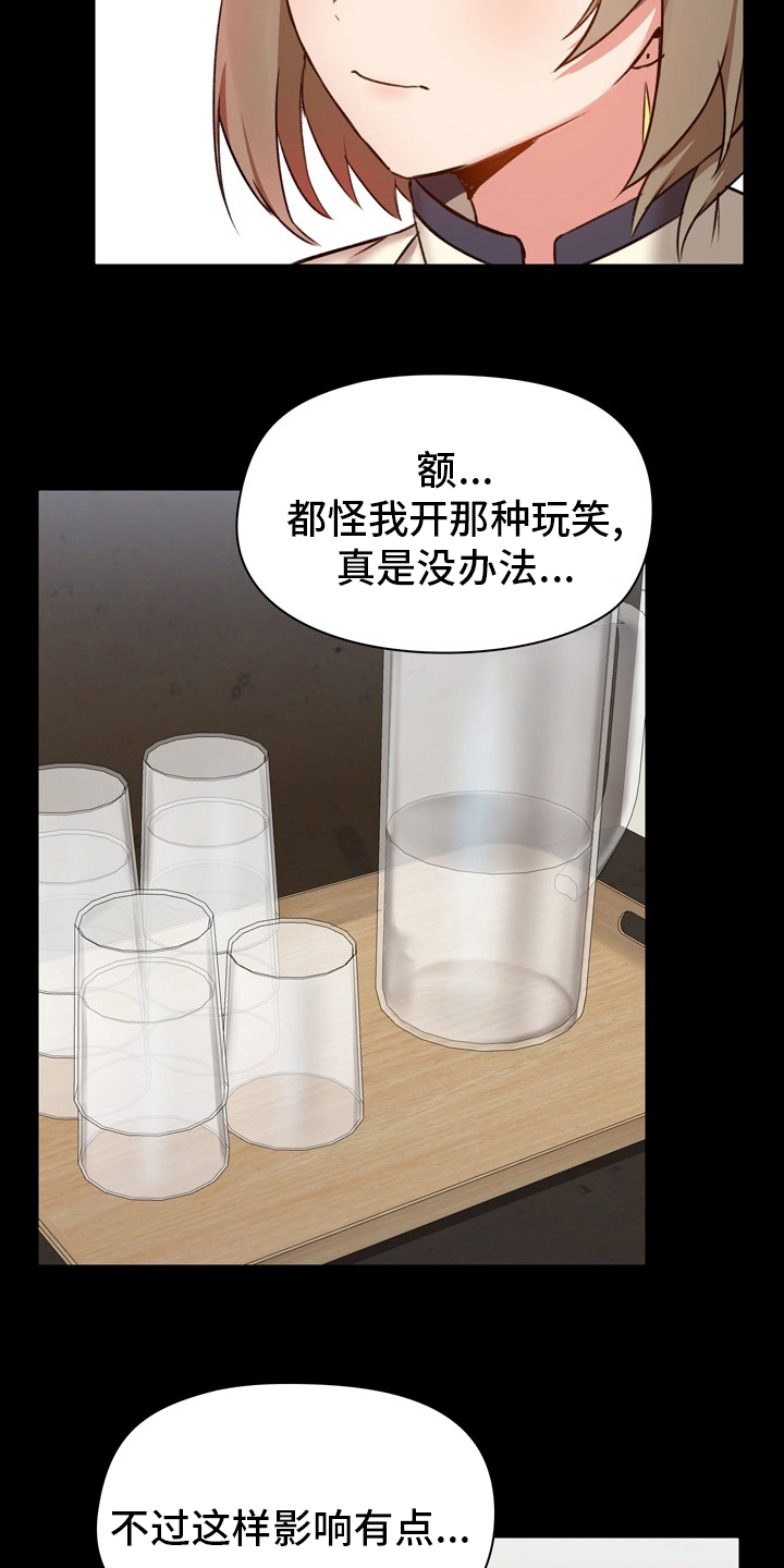 《极客玩家》第25章适当 第17页